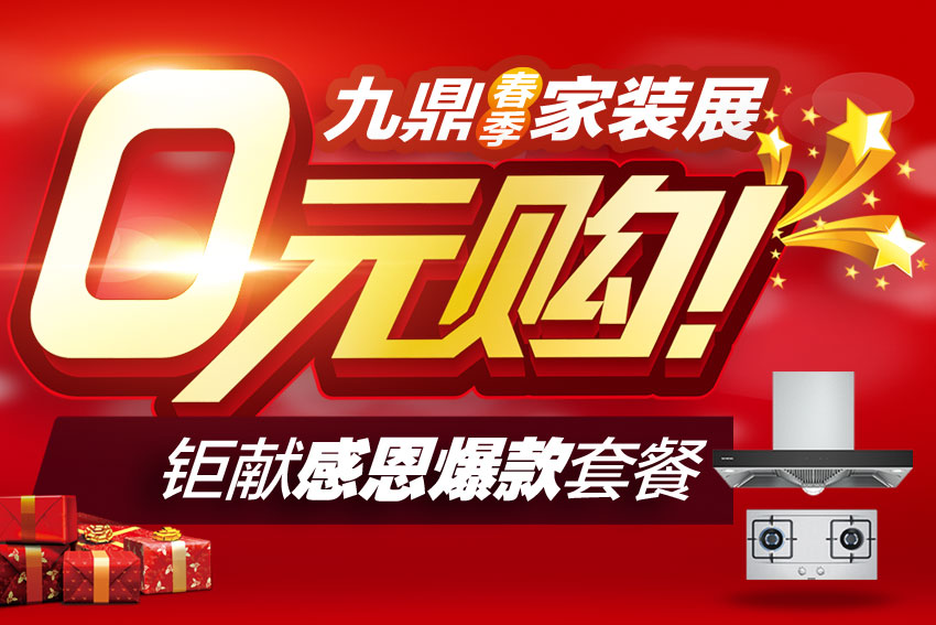 九鼎裝飾裝修優惠活動詳情