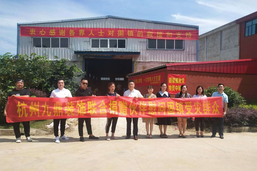 杭州九鼎裝飾六安分公司情暖固鎮—洪水無情 人間有愛