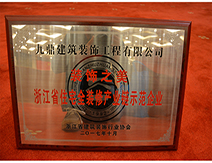 浙江省住宅會裝修產(chǎn)業(yè)鏈?zhǔn)痉镀髽I(yè)