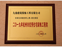 2019年杭州市優秀住宅裝飾工程獎